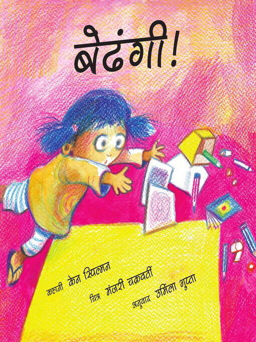 Cover image for Clumsy! (Hindi)